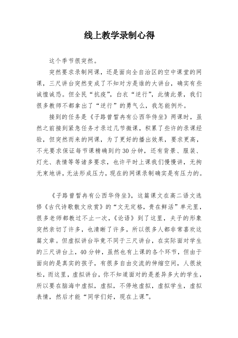 线上教学录制心得