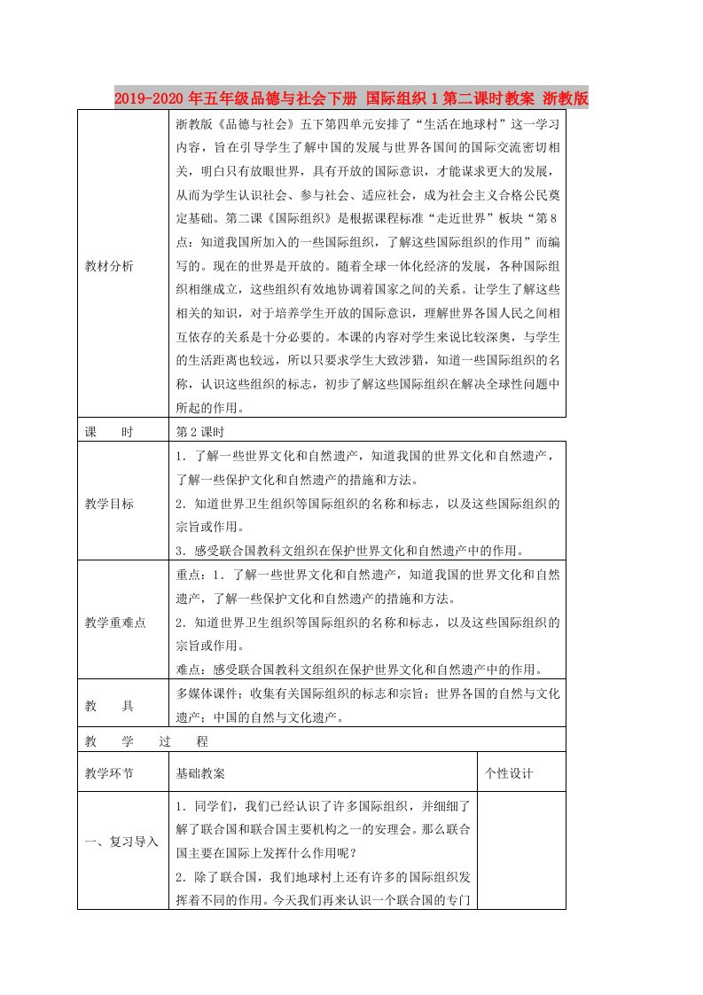 2019-2020年五年级品德与社会下册