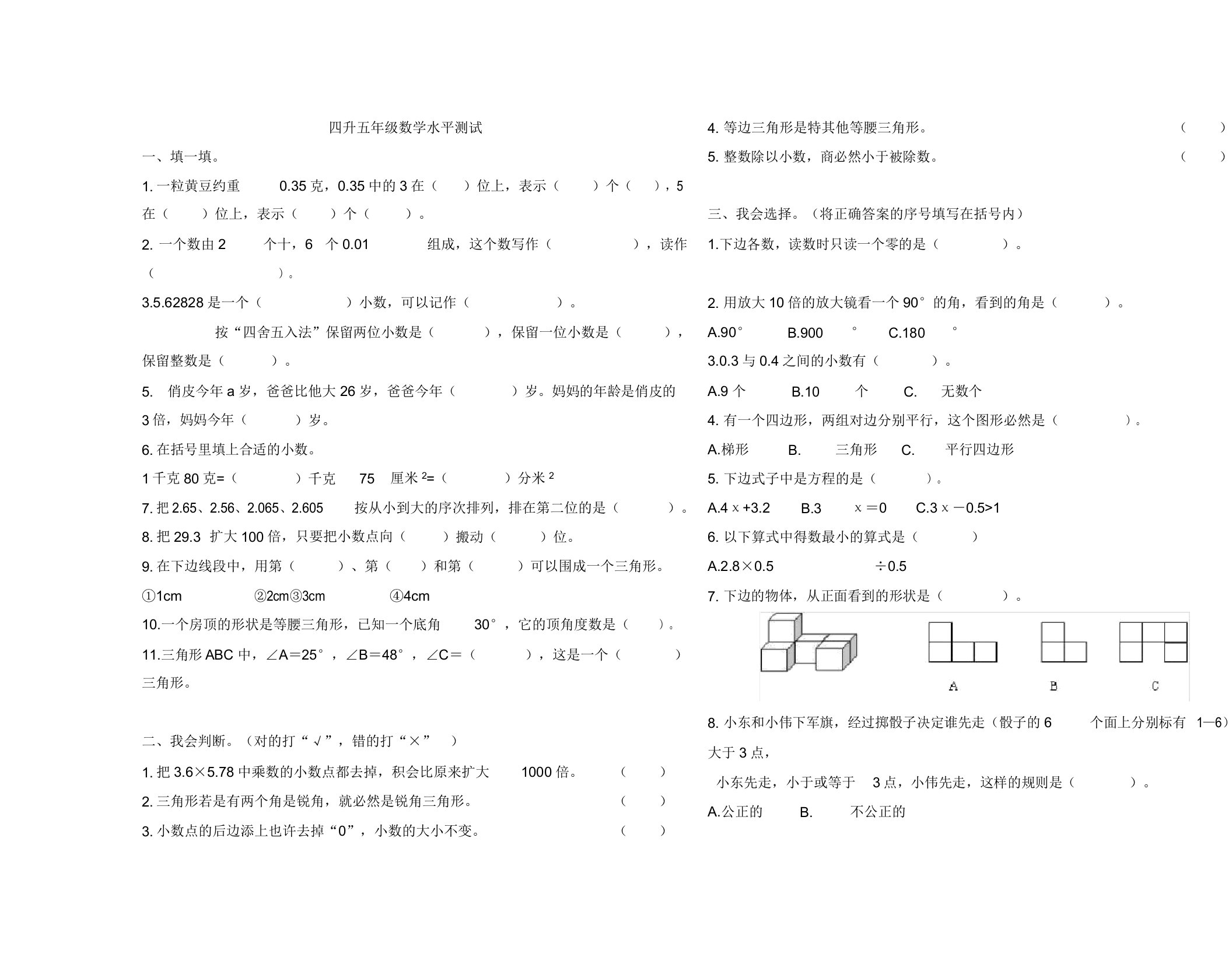 北师大版小学四年级下册数学期末试卷及答案