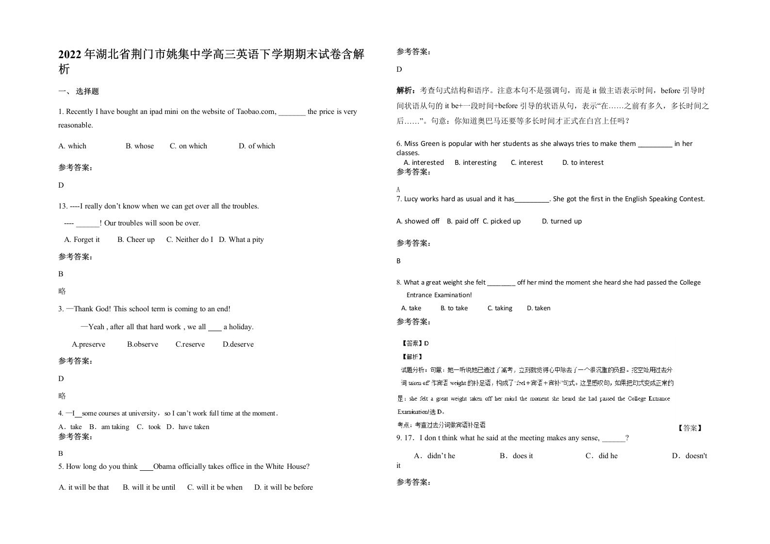 2022年湖北省荆门市姚集中学高三英语下学期期末试卷含解析