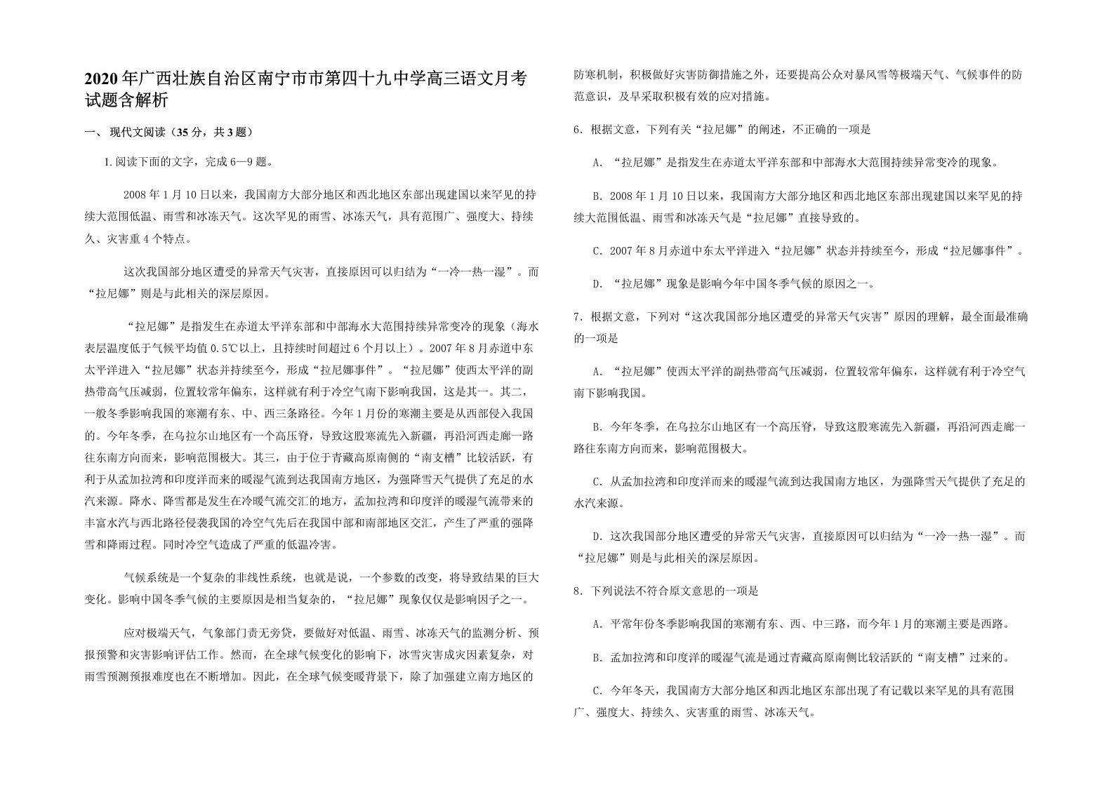 2020年广西壮族自治区南宁市市第四十九中学高三语文月考试题含解析