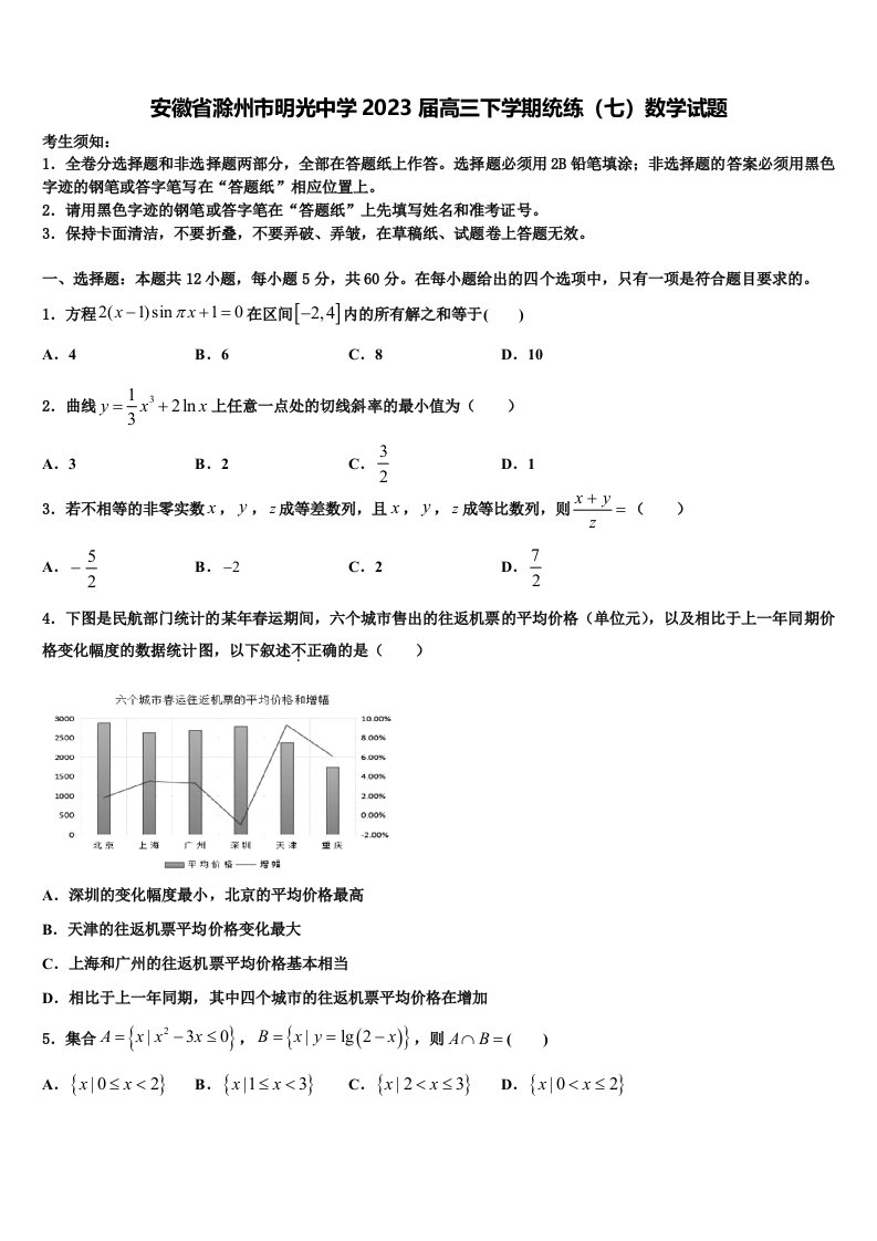 安徽省滁州市明光中学2023届高三下学期统练（七）数学试题