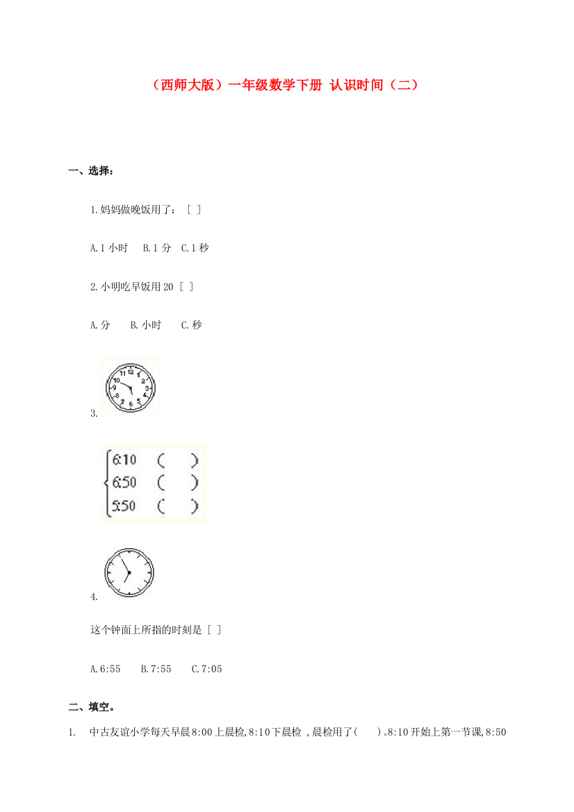 一年级数学下册