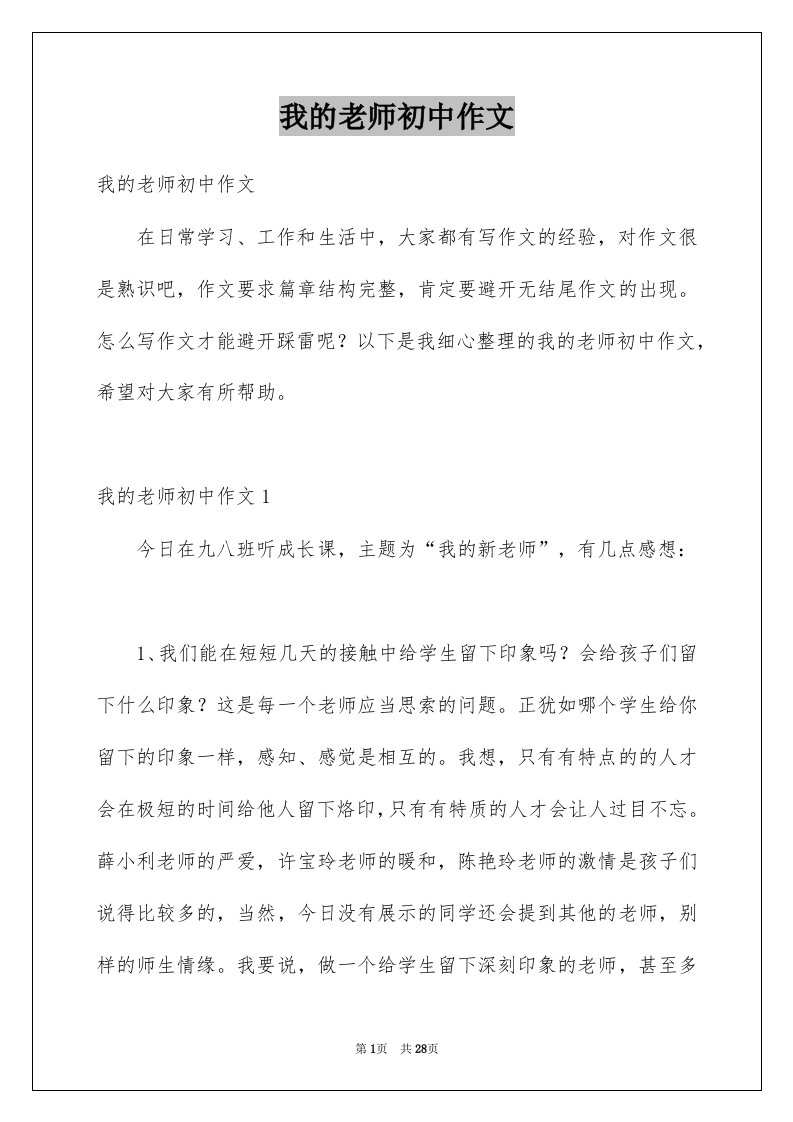 我的老师初中作文范本7