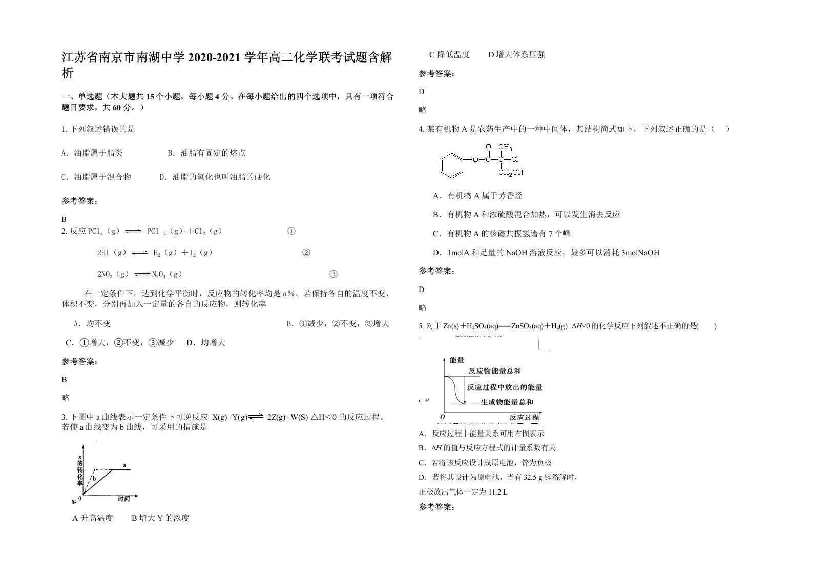 江苏省南京市南湖中学2020-2021学年高二化学联考试题含解析