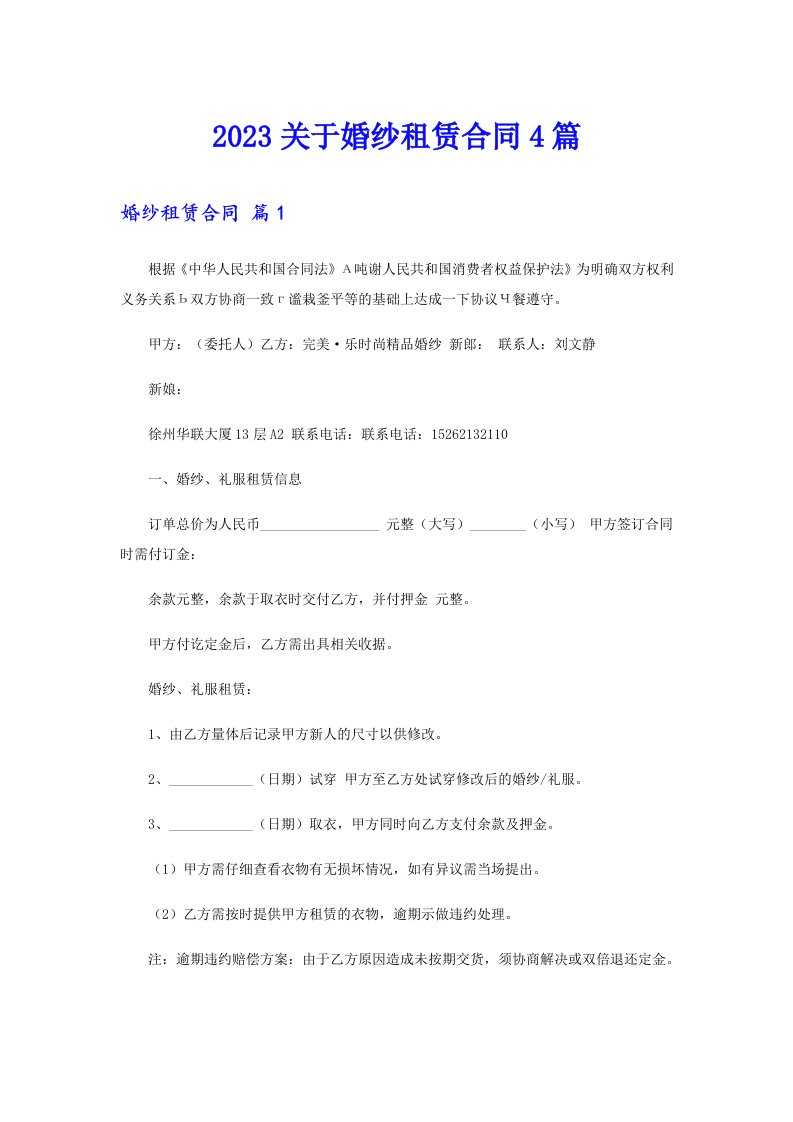 2023关于婚纱租赁合同4篇