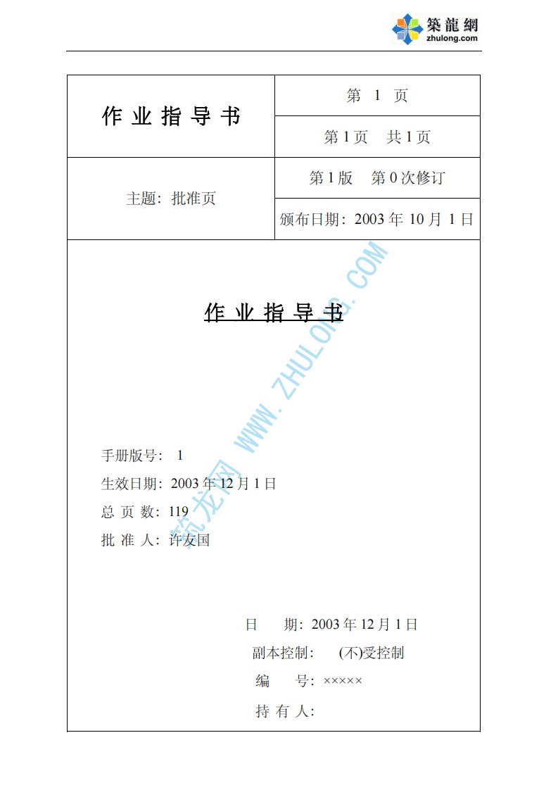 公路工程质量检测站试验作业指导书