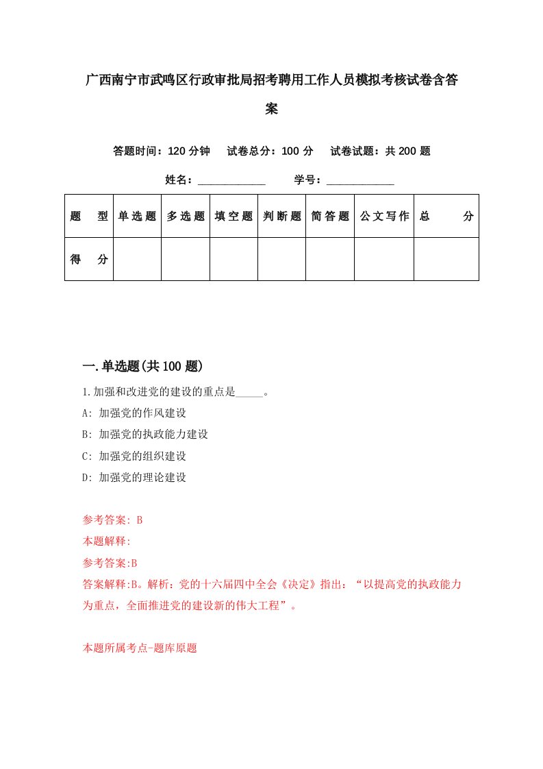 广西南宁市武鸣区行政审批局招考聘用工作人员模拟考核试卷含答案3