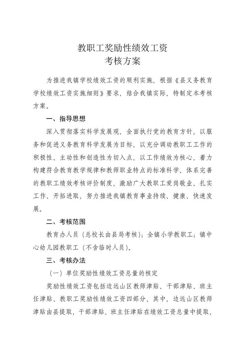 事业单位专业技术人员基础性绩效工资标准表细则