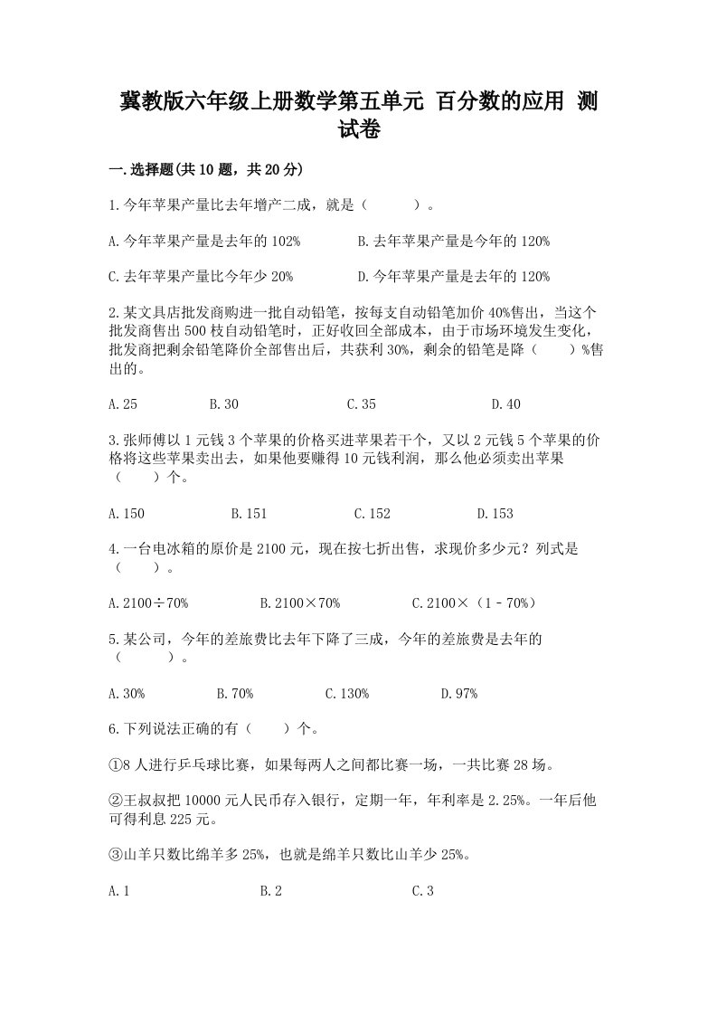 冀教版六年级上册数学第五单元