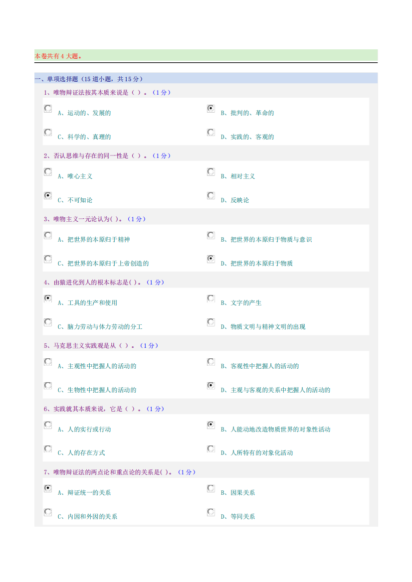 2024年马克思主义哲学期末考试2