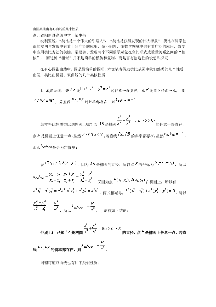 由圆类比出有心曲线的性质