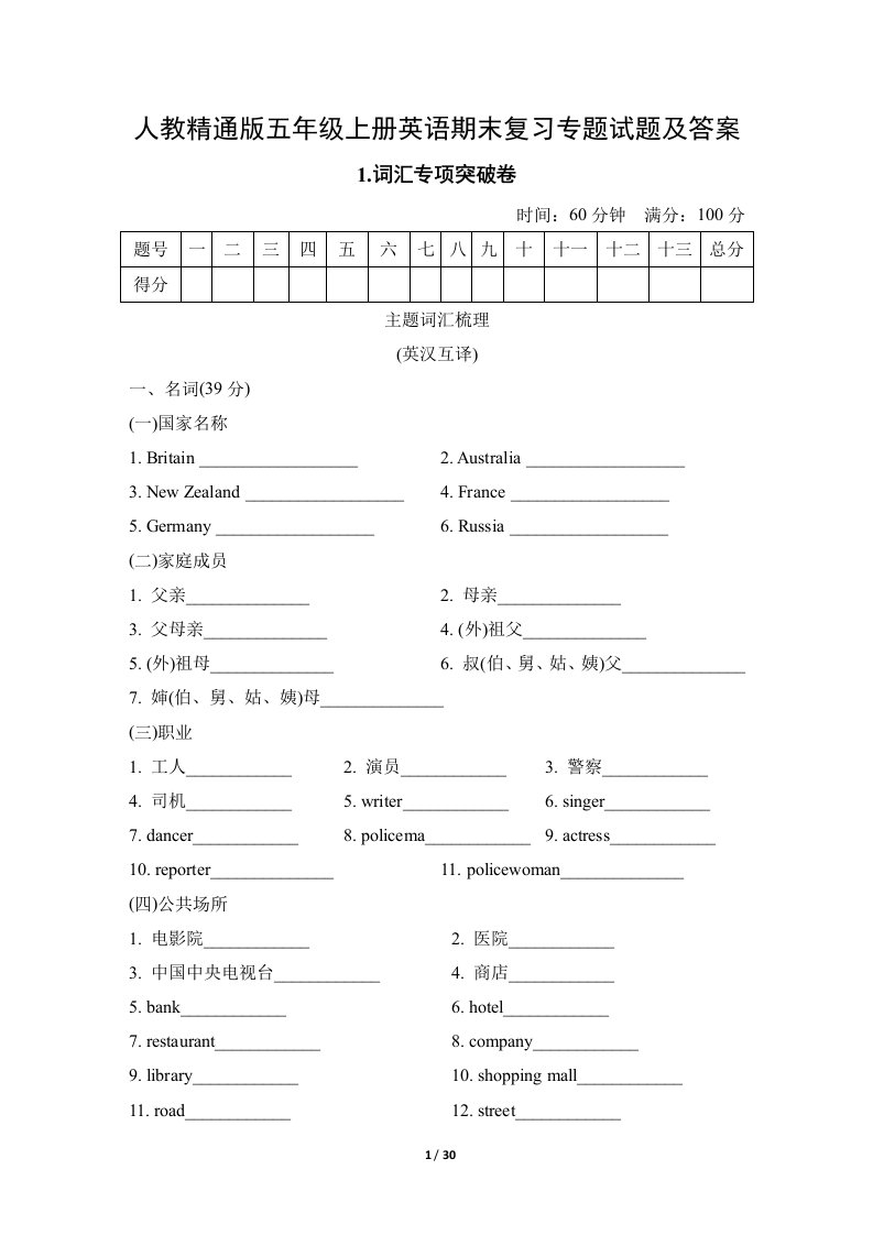 人教精通版五年级上册英语期末复习专题试题及答案