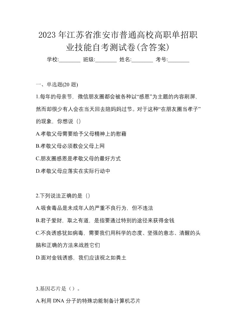 2023年江苏省淮安市普通高校高职单招职业技能自考测试卷含答案