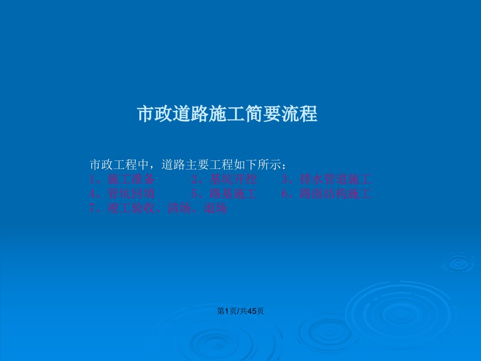 市政道路施工流程演示