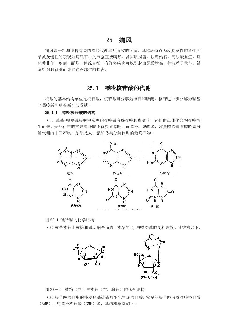 临床营养学——痛风的发作原理及治疗饮食办法