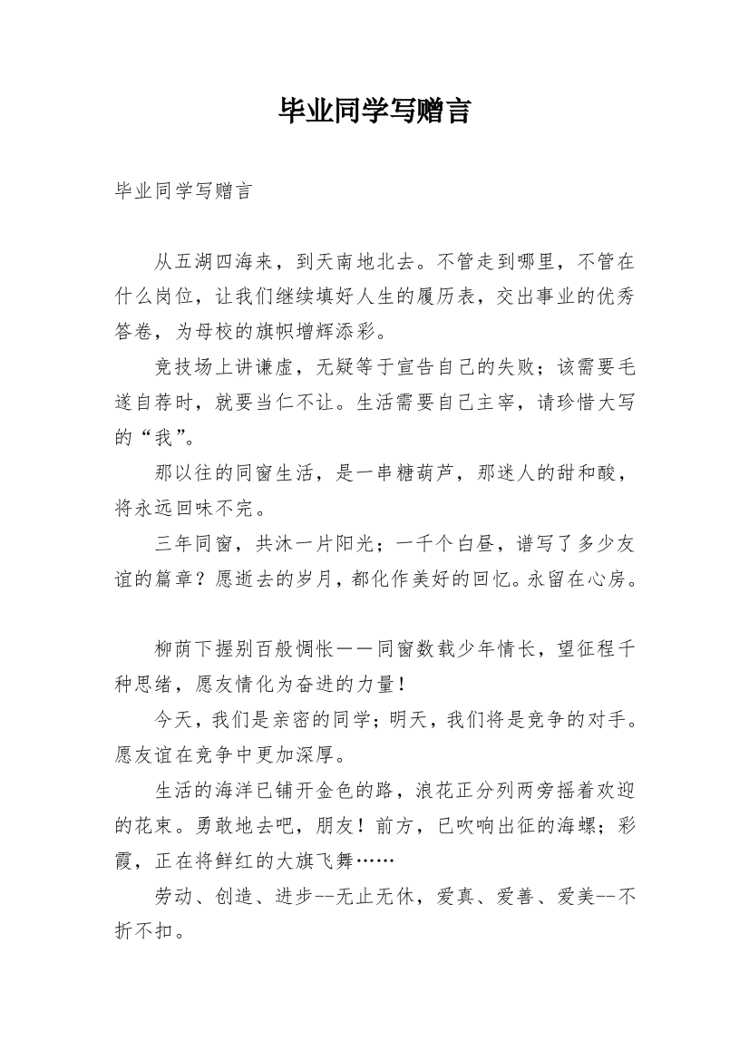 毕业同学写赠言