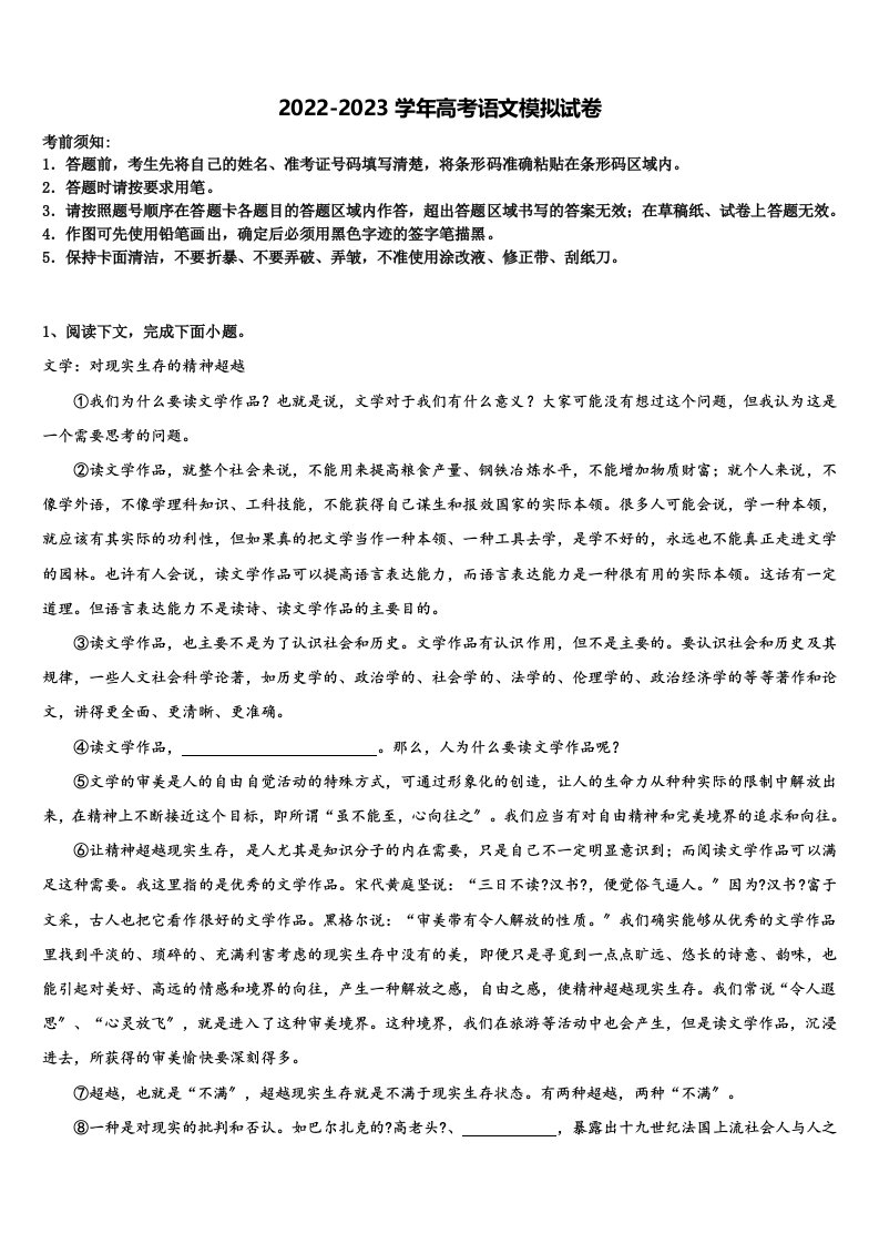 福建省福州市罗源第一中学2023年高三第一次模拟考试语文试卷含解析