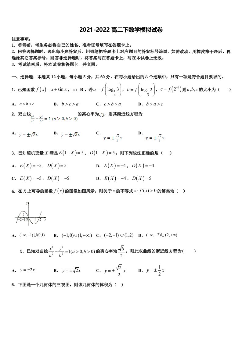 2022年山东省临沂市沂水县高二数学第二学期期末监测模拟试题含解析