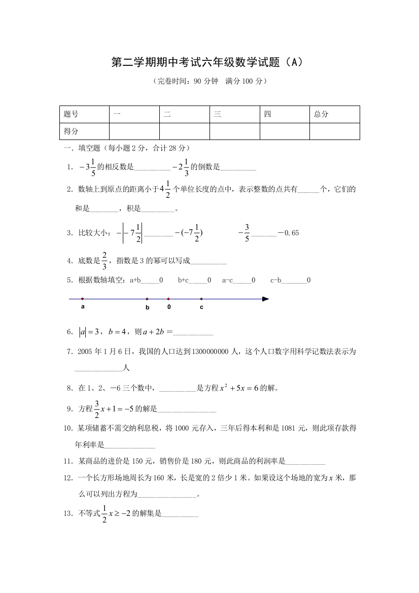 上海六年级数学第二学期期中模拟试卷