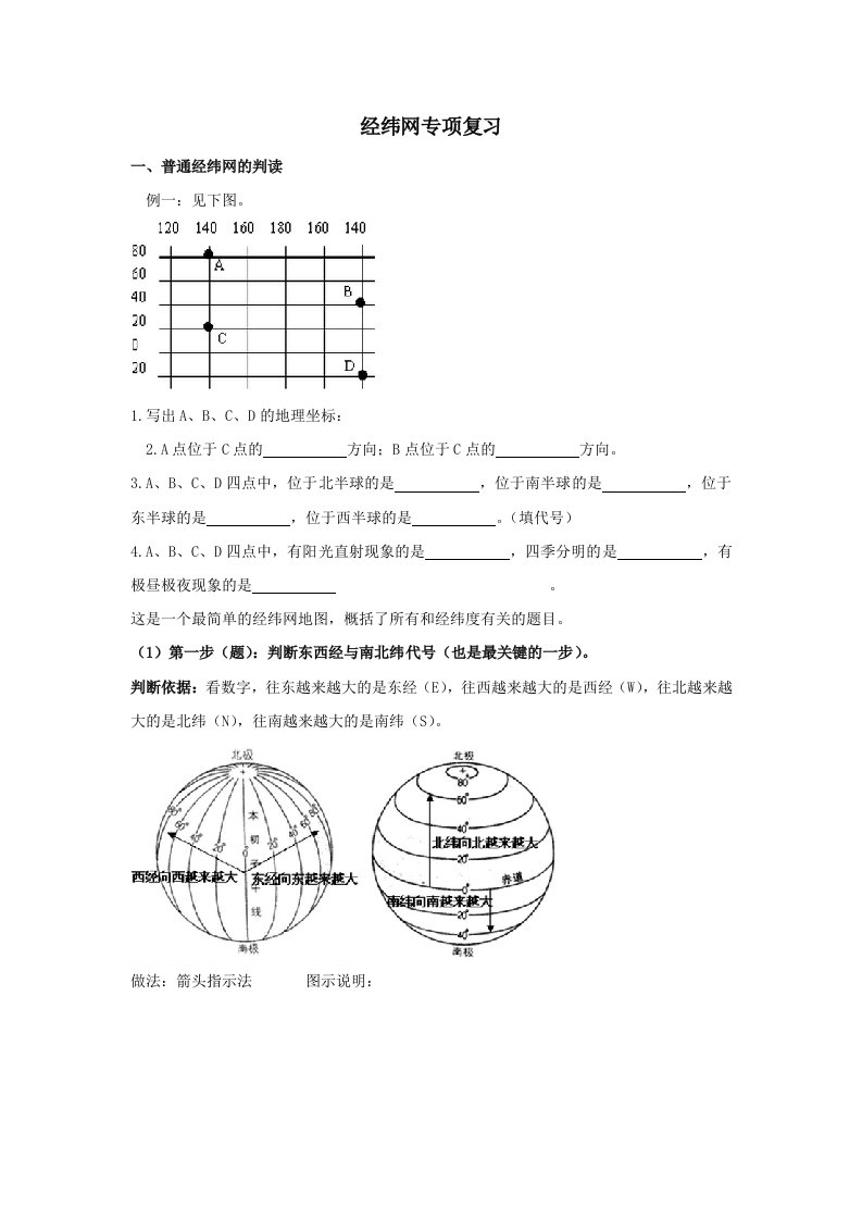 普通经纬网的判读