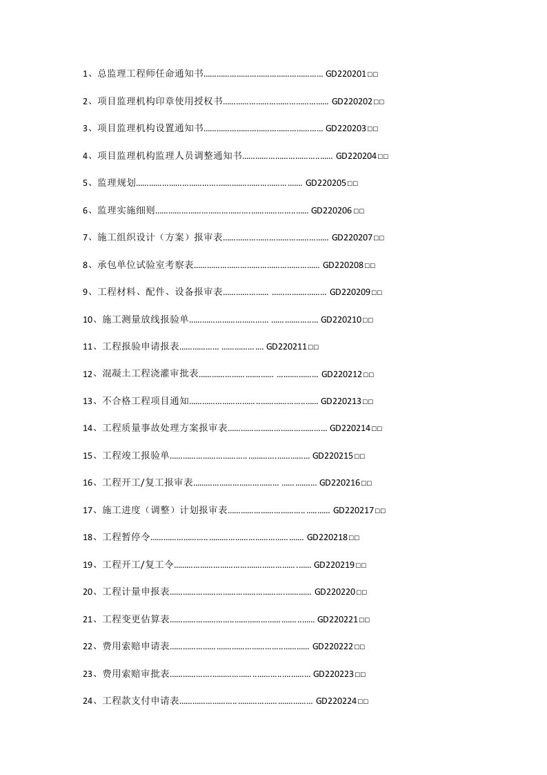 广东省专用表统表