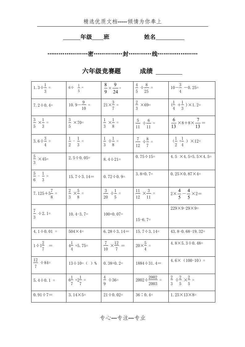 六年级上册数学口算竞赛题(共3页)