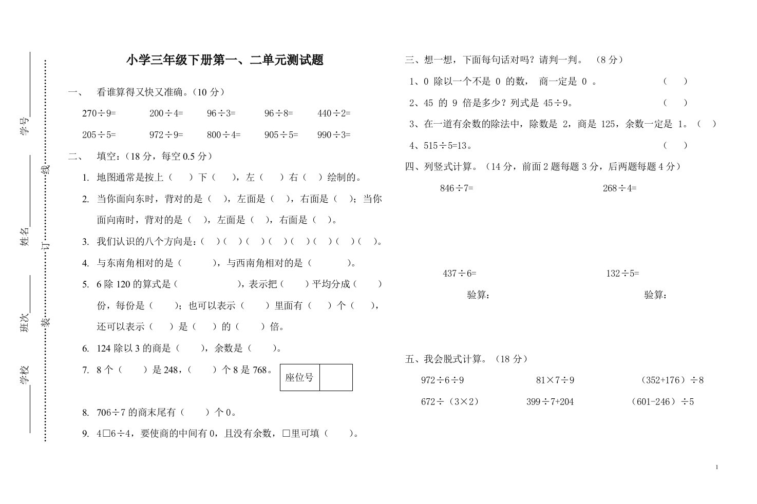 小学三年级第一次月考试题