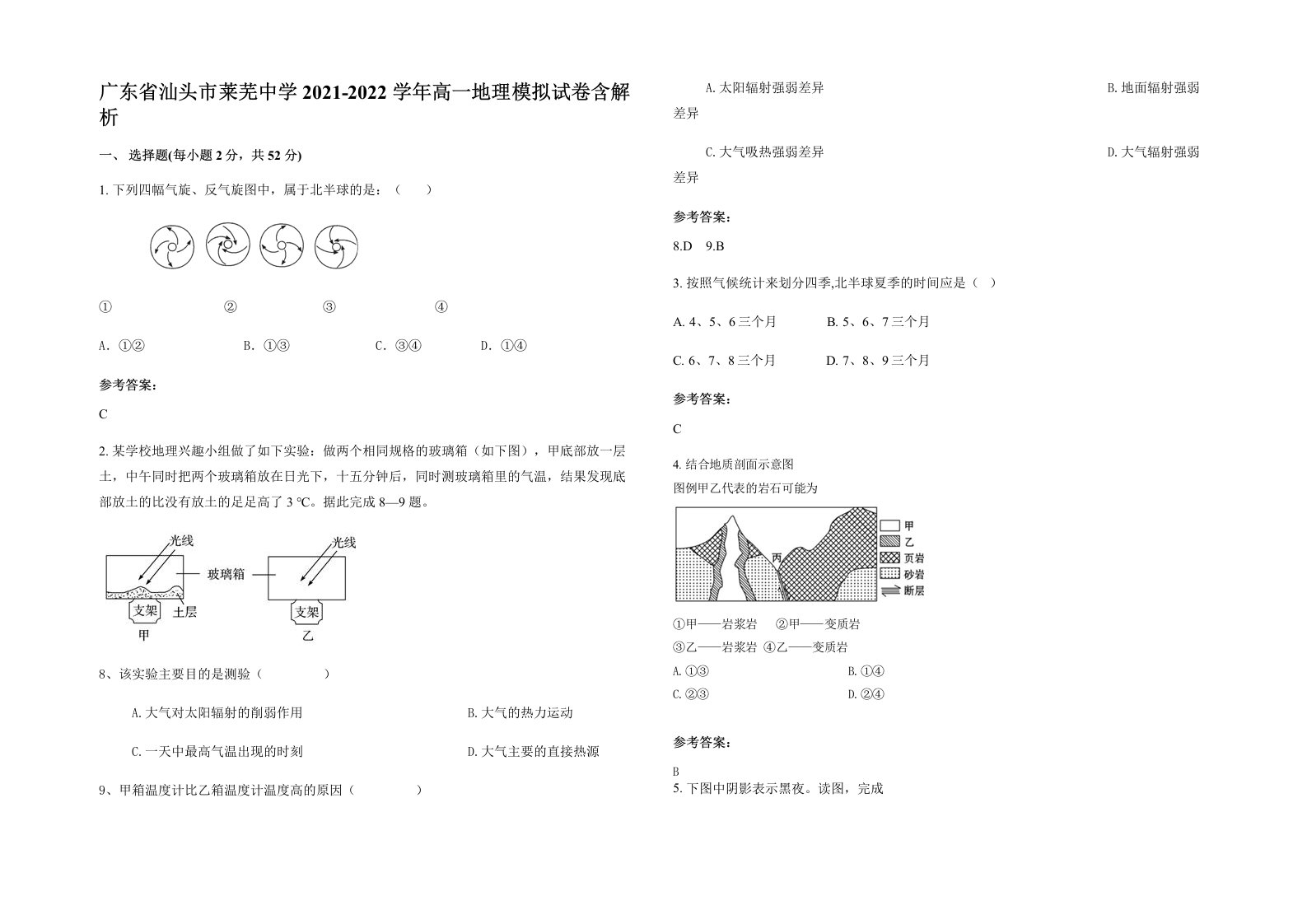 广东省汕头市莱芜中学2021-2022学年高一地理模拟试卷含解析