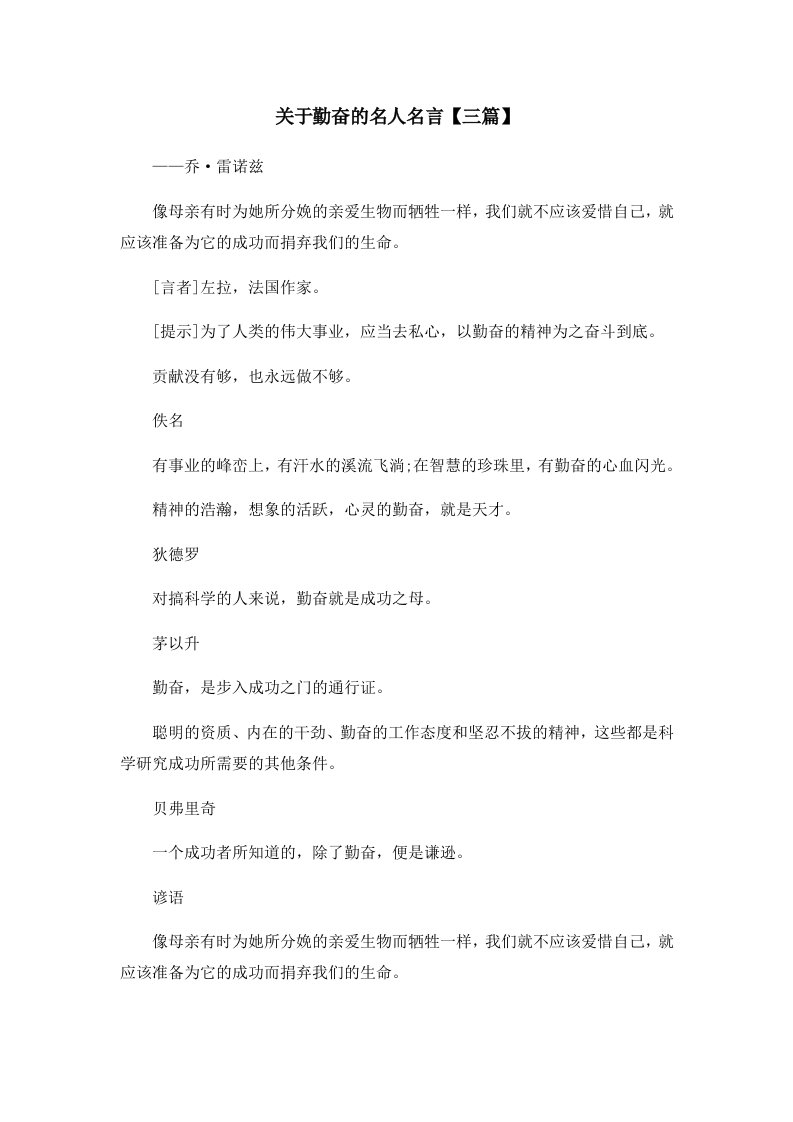 关于勤奋的名人名言三篇