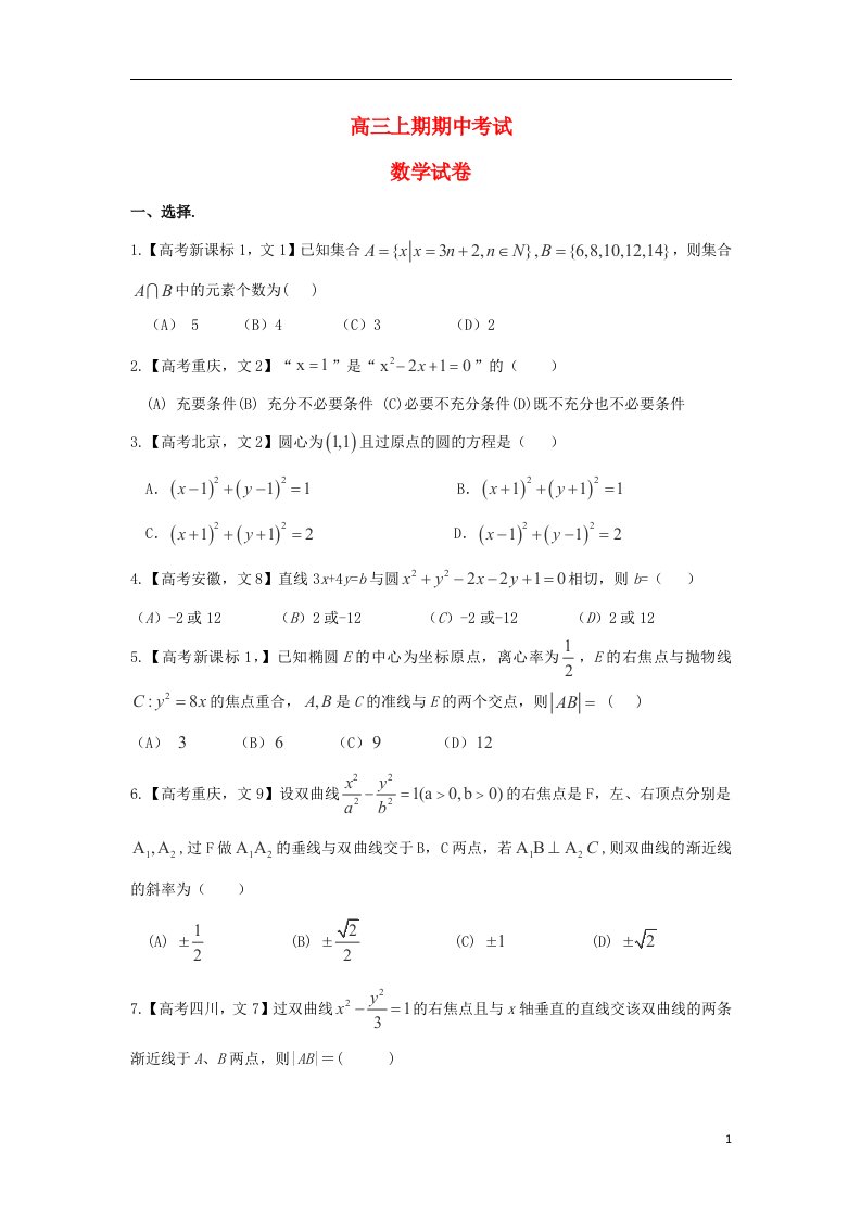 河北省保定市定兴县北河中学高三数学上学期期中试题