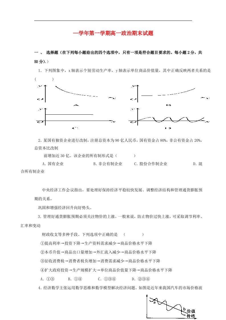 广东省汕头市潮南区高一政治上学期期末考试试题新人教版