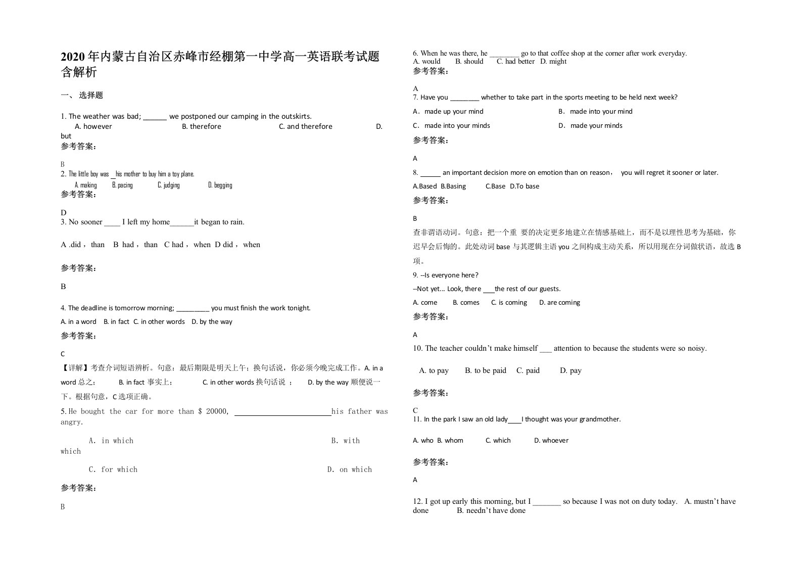 2020年内蒙古自治区赤峰市经棚第一中学高一英语联考试题含解析