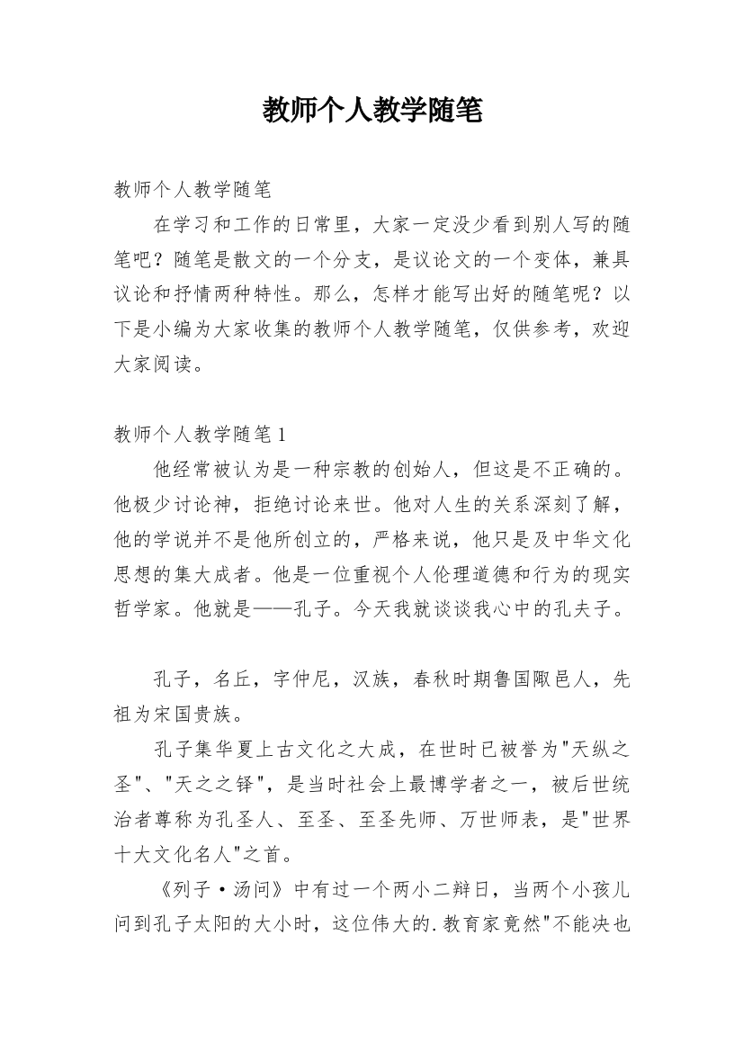 教师个人教学随笔_2