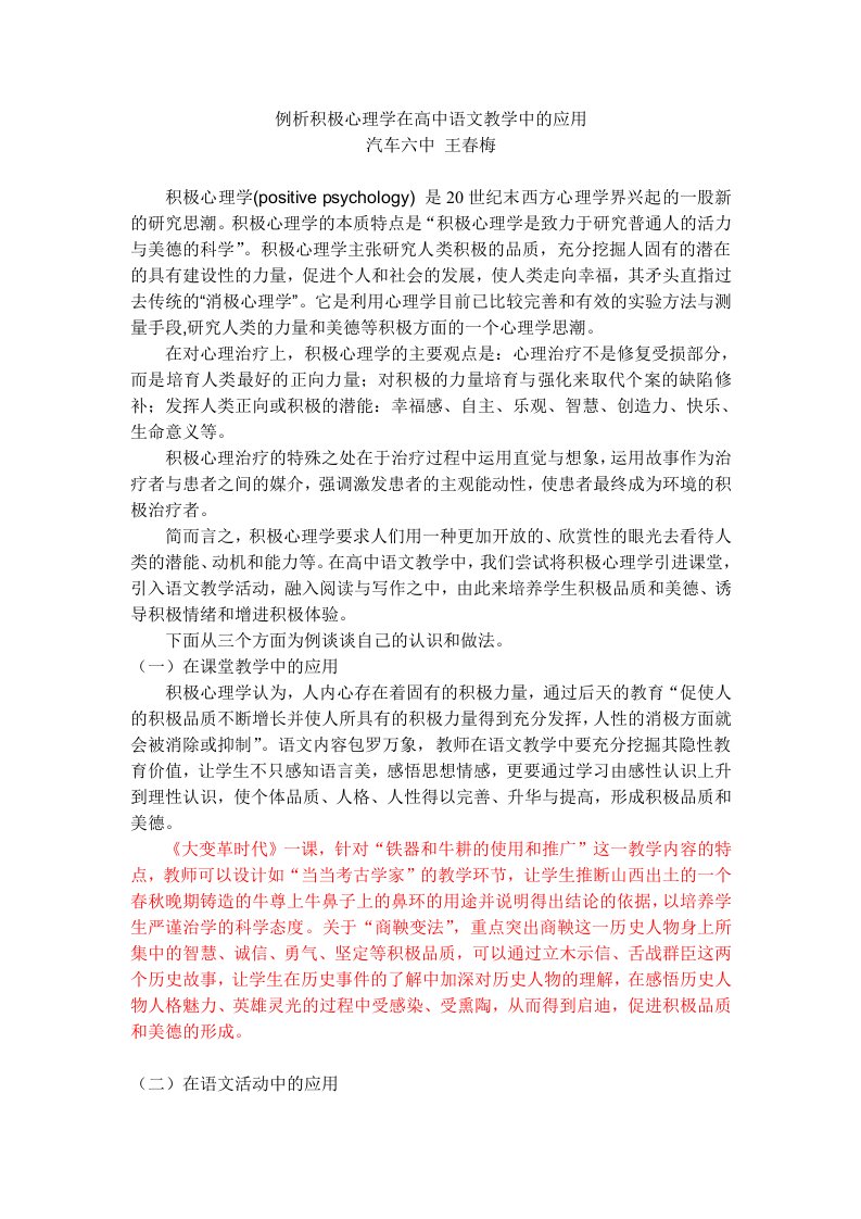 例析积极心理学在高中语文教学中的应用