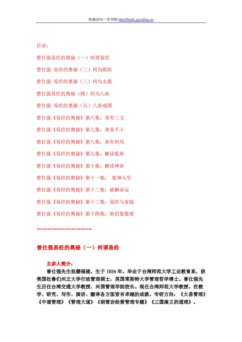 曾仕强《易经的奥秘》图文版.pdf