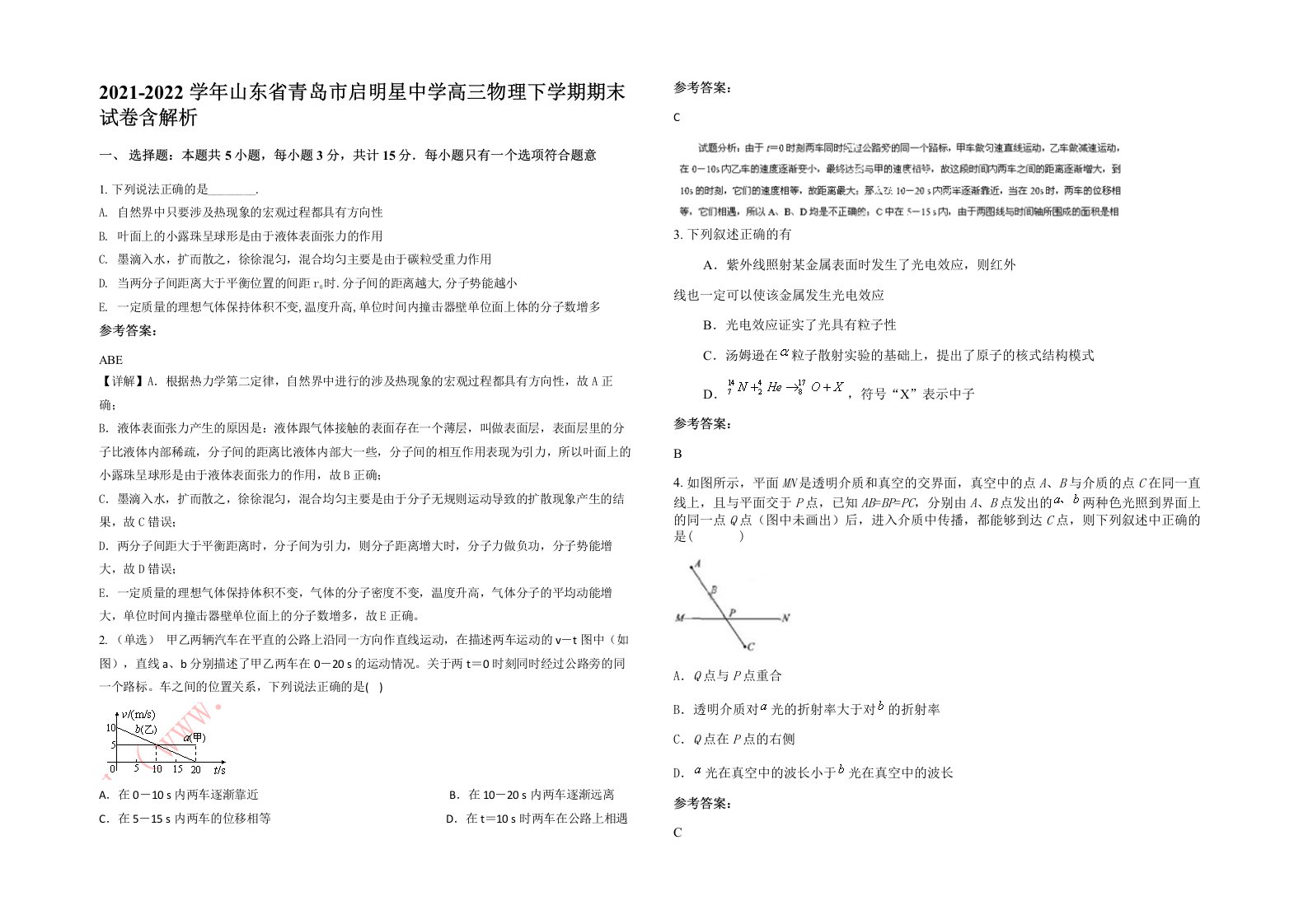 2021-2022学年山东省青岛市启明星中学高三物理下学期期末试卷含解析