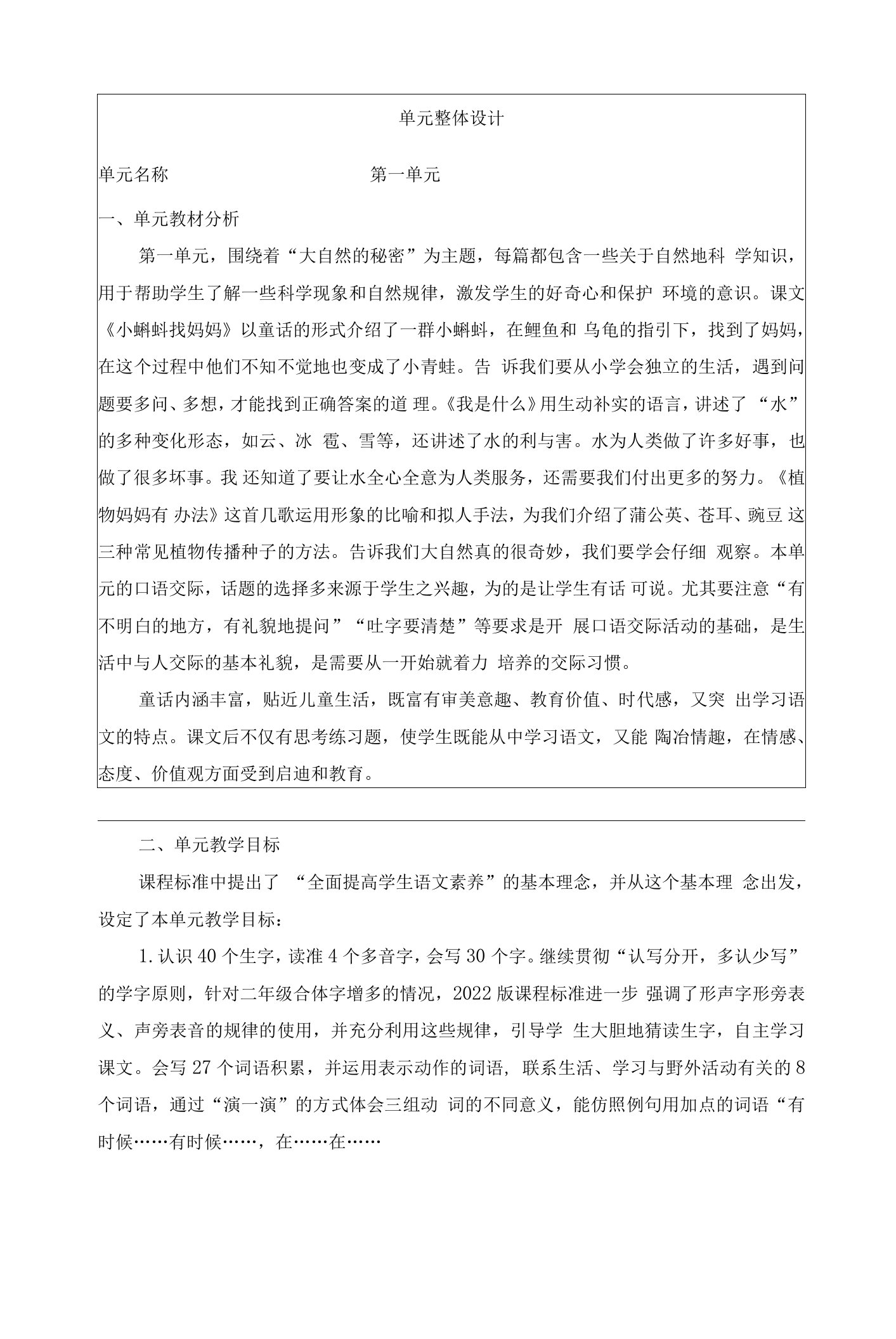 统编版二年级语文上册第一单元教学设计