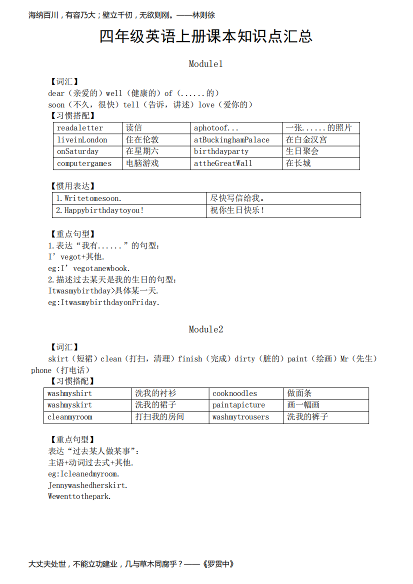 小学英语外研版(一起点)四年级上册课本《知识点》汇总