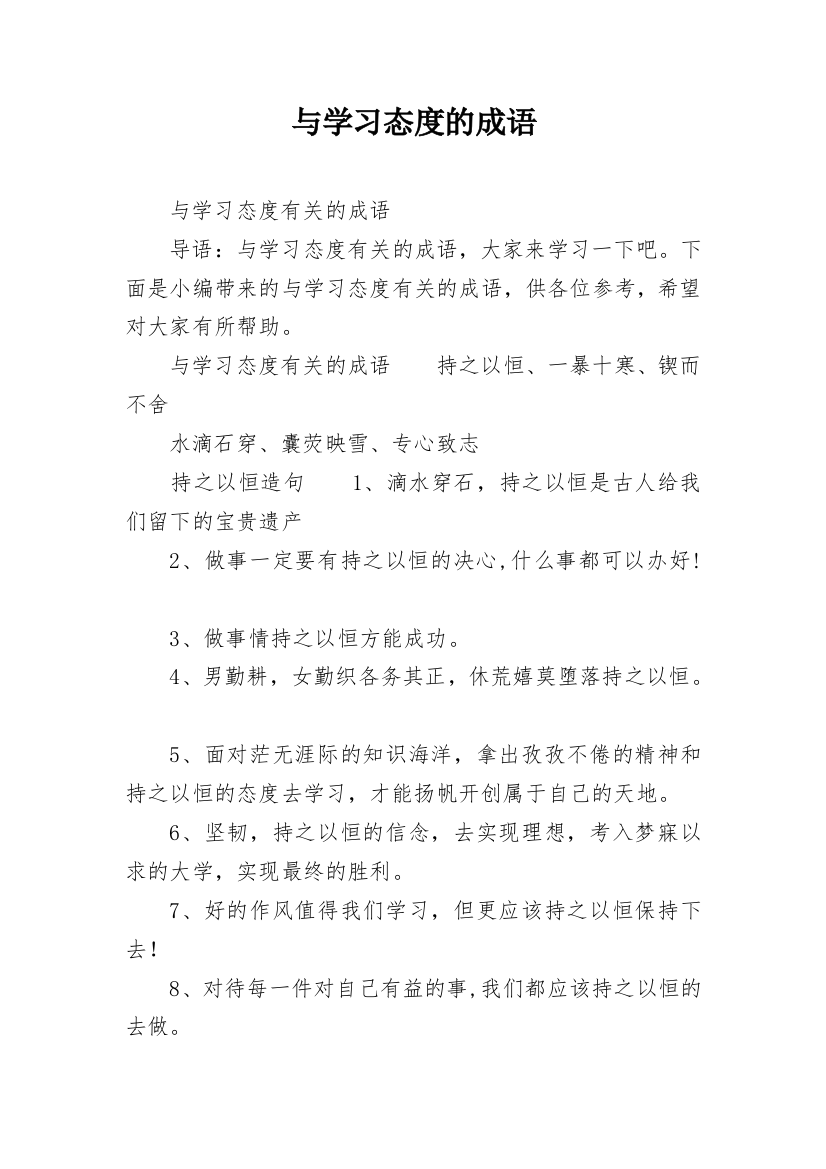 与学习态度的成语