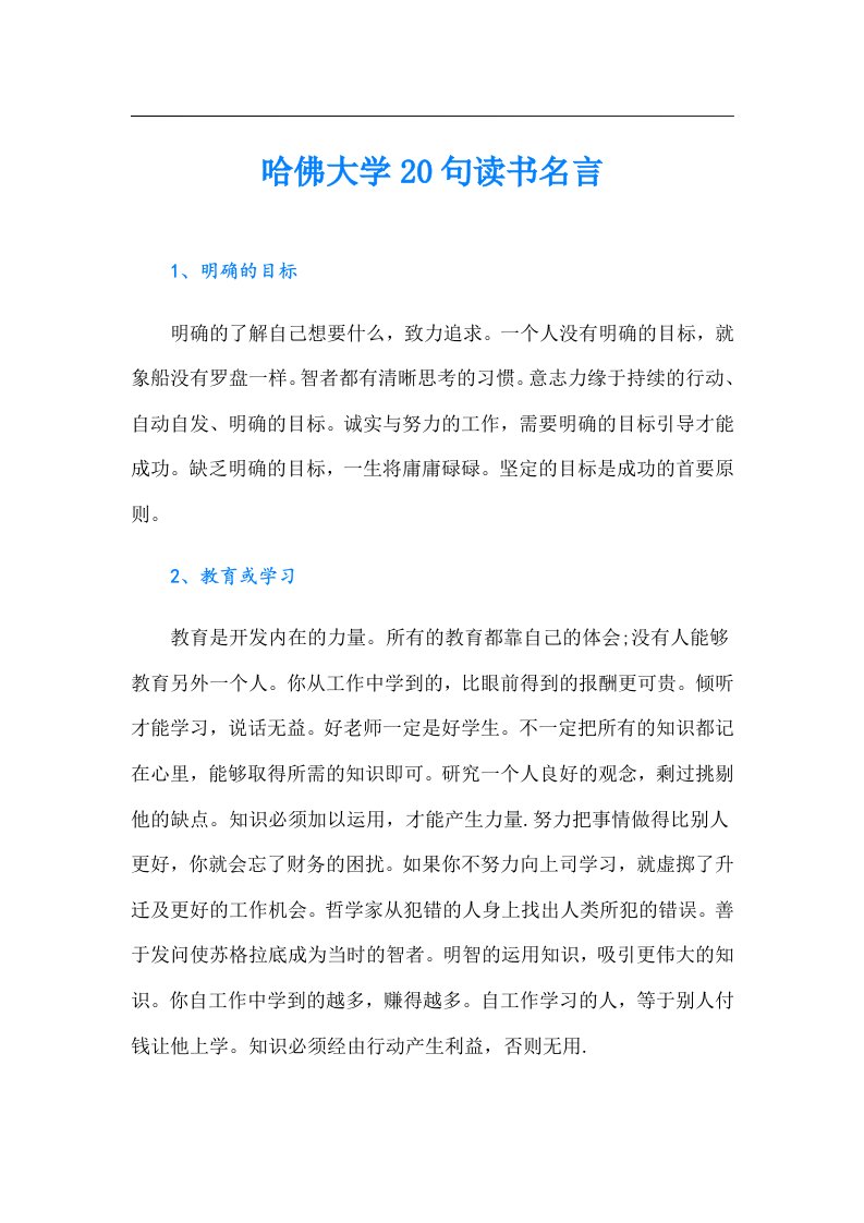 哈佛大学20句读书名言