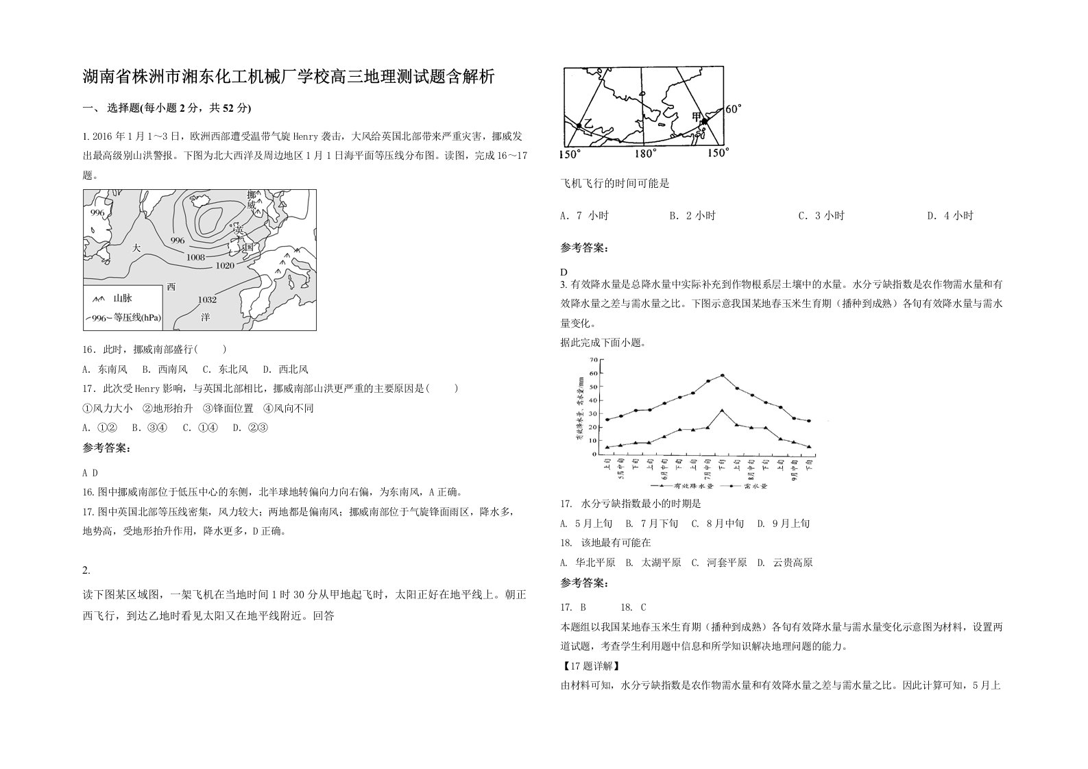 湖南省株洲市湘东化工机械厂学校高三地理测试题含解析