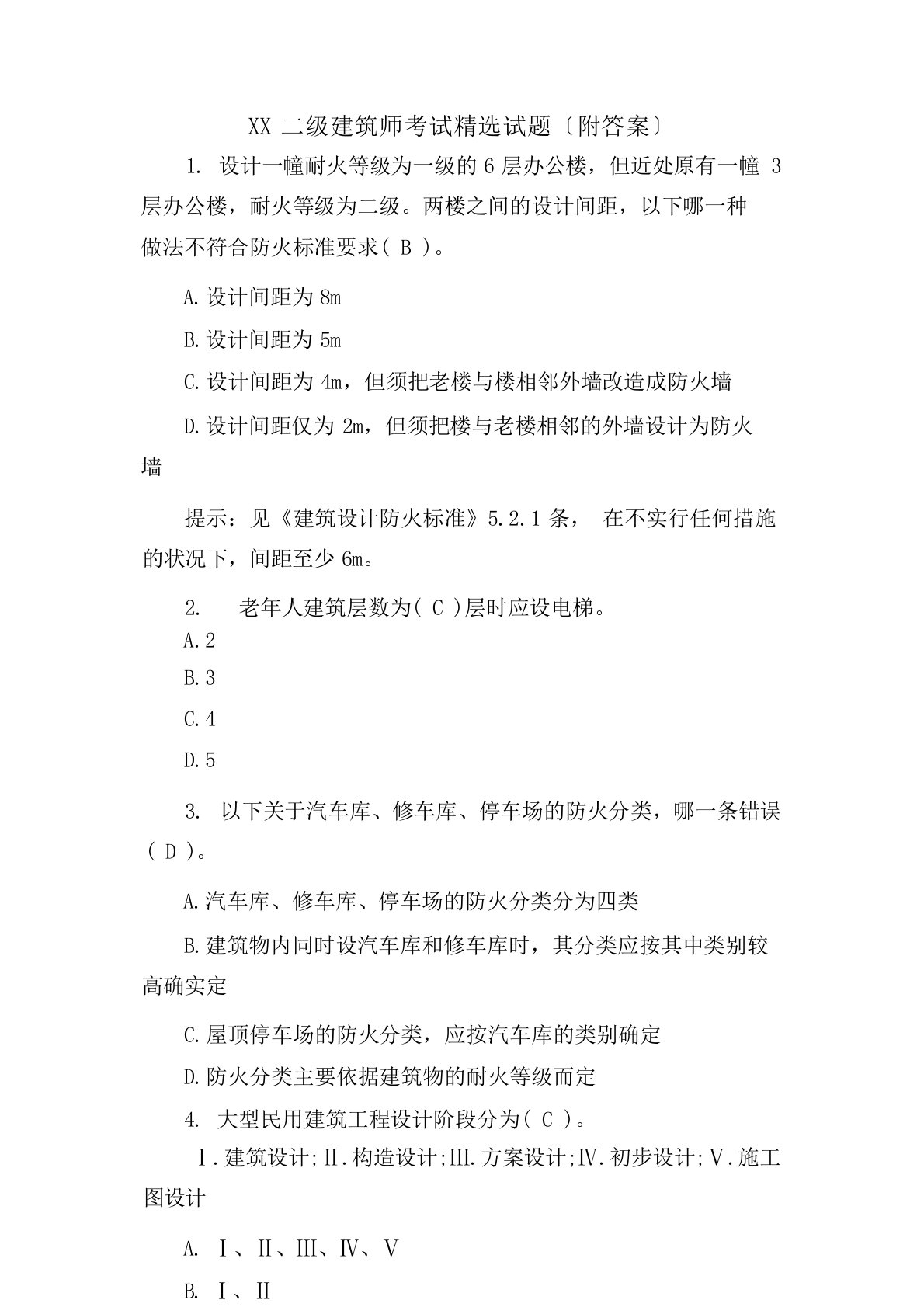 二级建筑师考试试题(附答案)