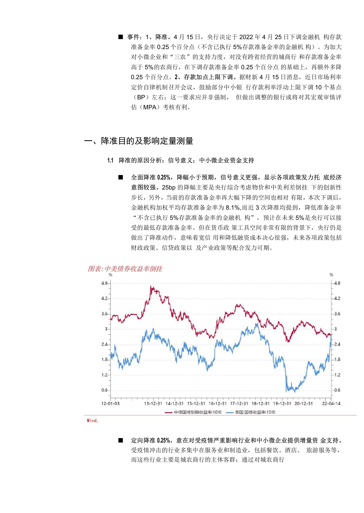 银行降准、存款定价上限下调及未来货币展望