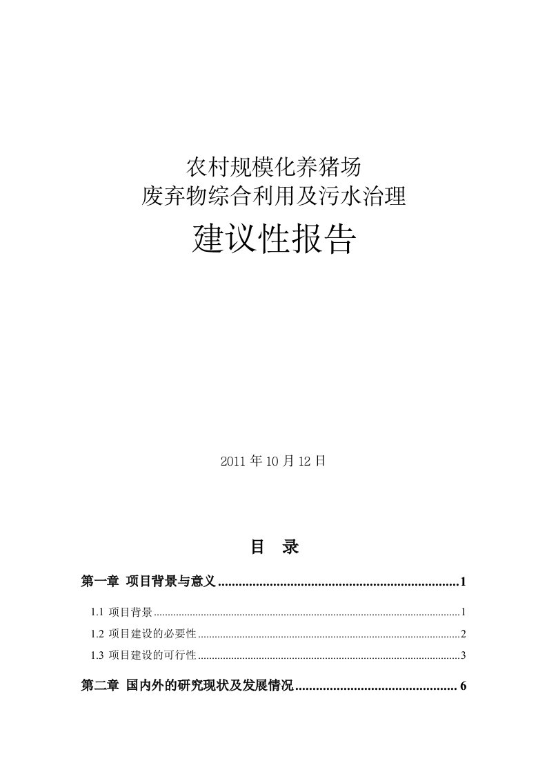 精选废弃物综合利用及污水治理建设项目报告