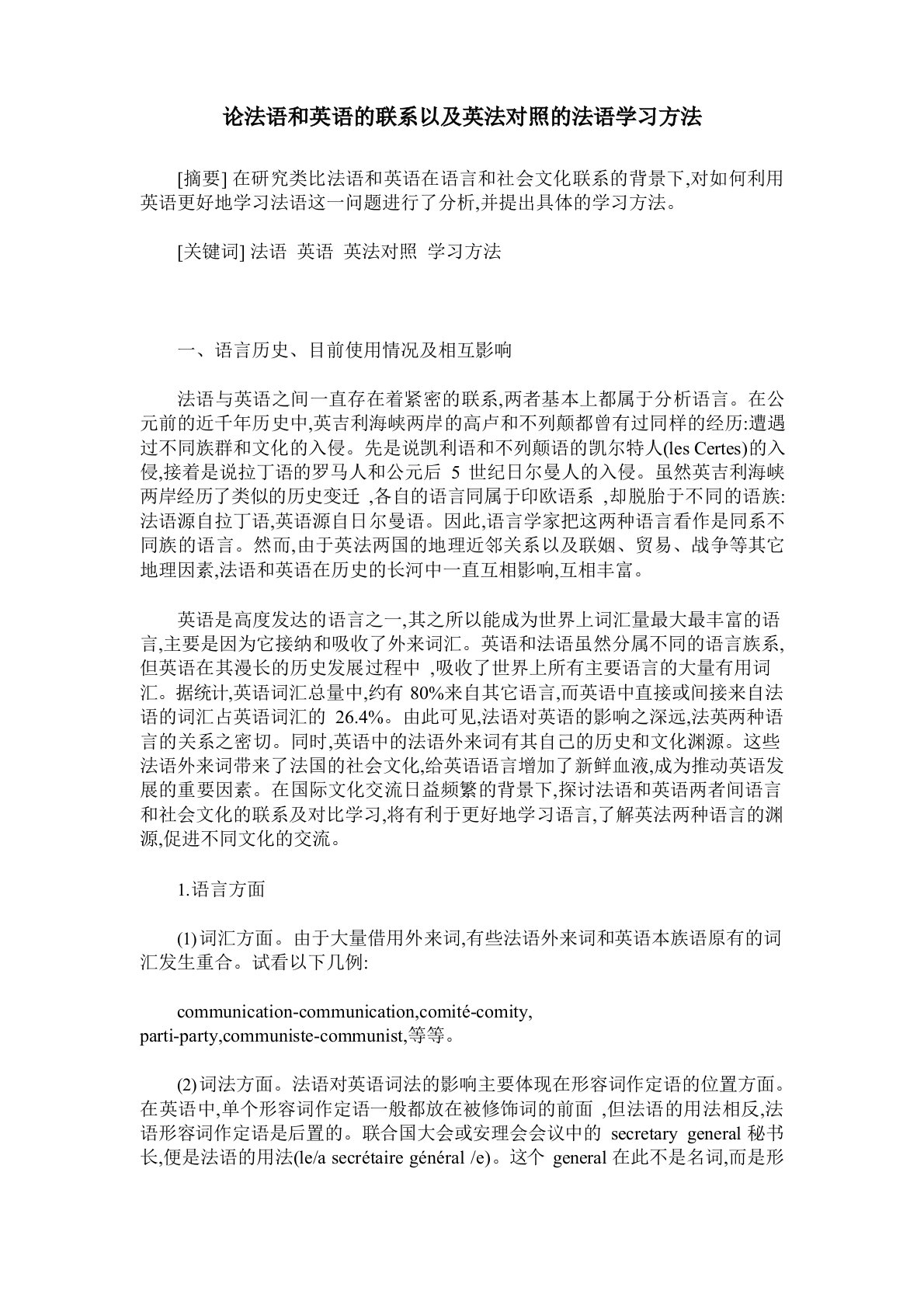 论法语和英语的联系以及英法对照的法语学习方法