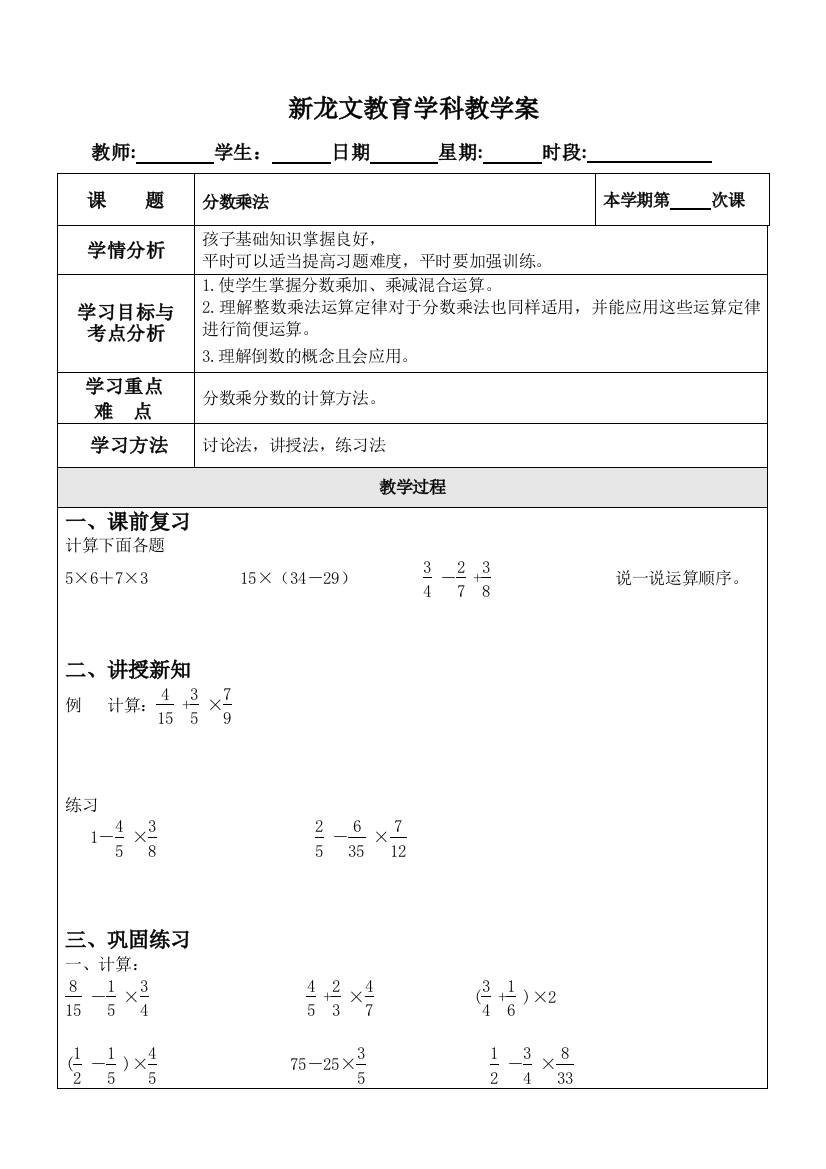 苏教数学六年级上册分数乘法一对一