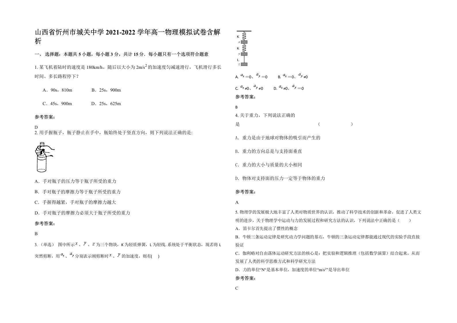 山西省忻州市城关中学2021-2022学年高一物理模拟试卷含解析