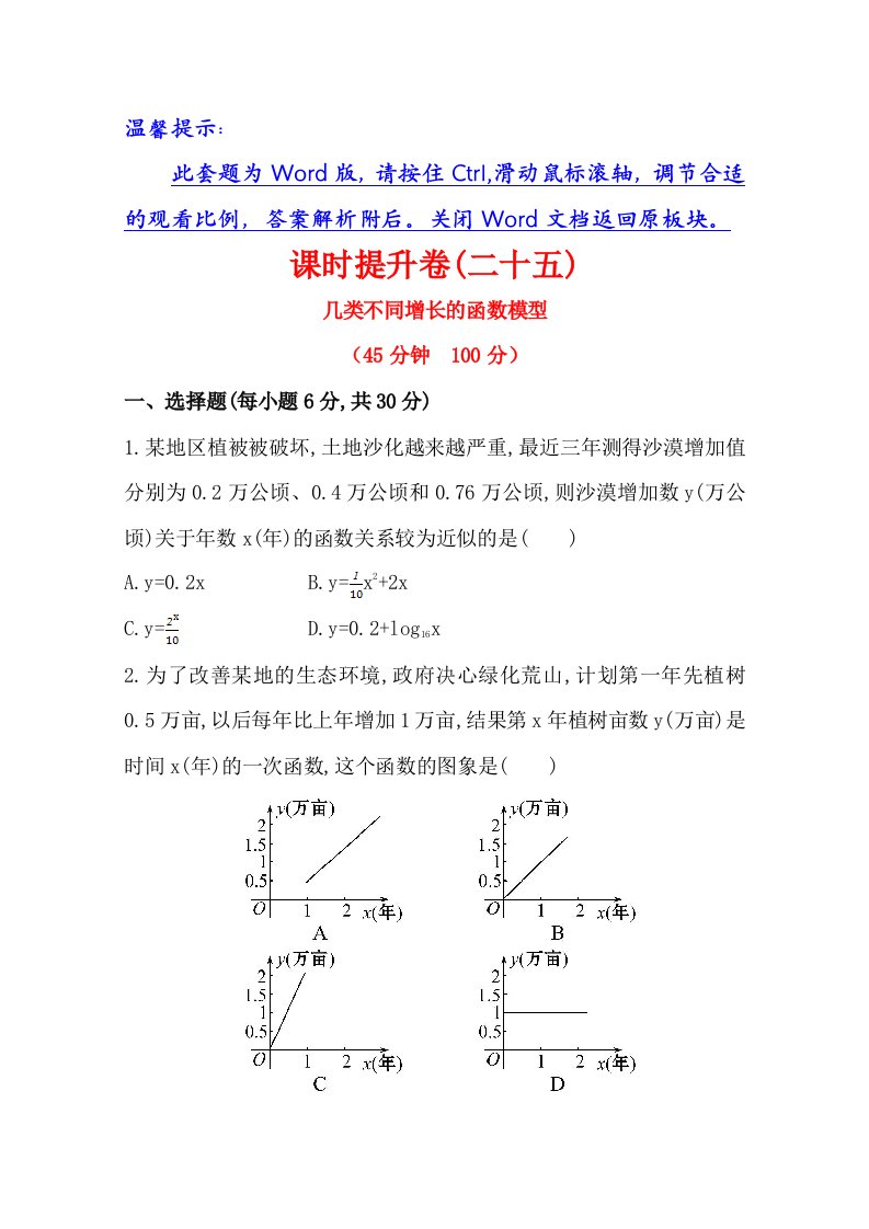 （人教a版）数学必修一课时训练：3.2.1几类不同增长的函数模型（含答案）