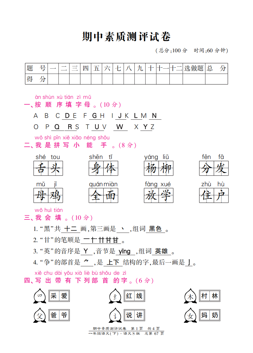 【小学中学教育精选】语文S版一年级下册期中测试卷含答案